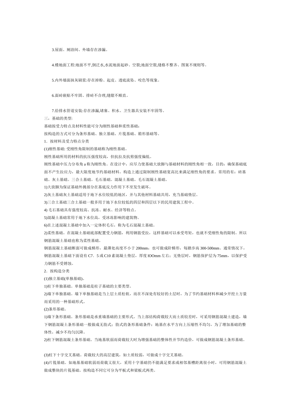 工程部土建工程师笔试考题_第2页