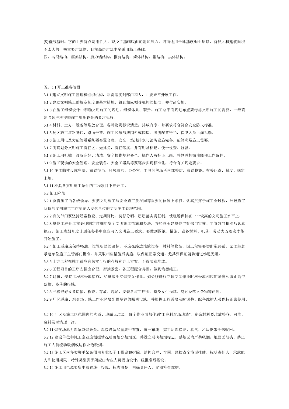 工程部土建工程师笔试考题_第3页