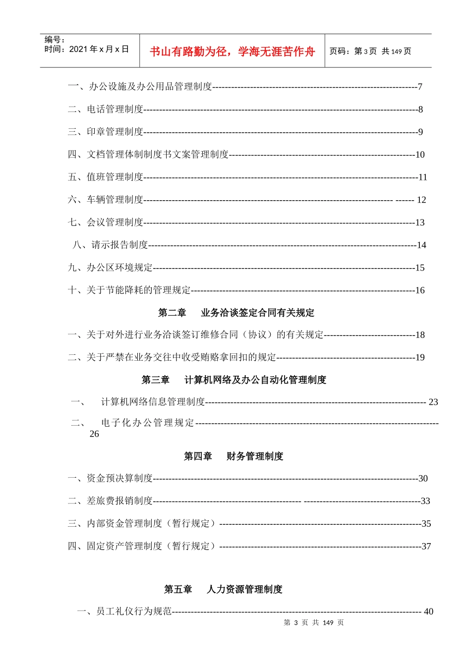 金大陆集团管理制度规程_第3页