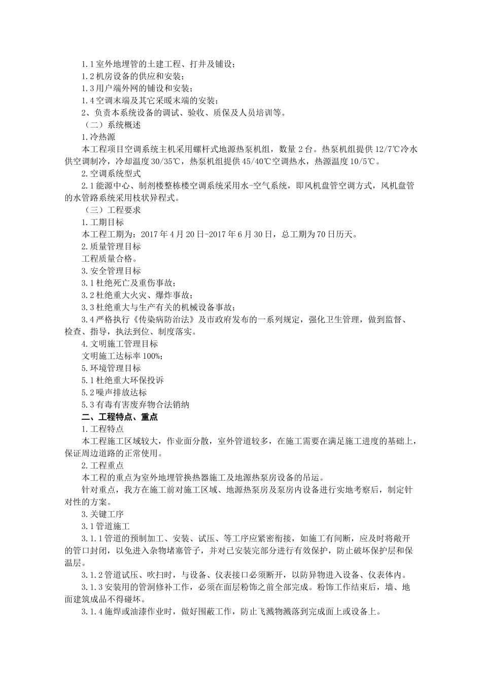 地源热泵施工方案( 43页)_第2页