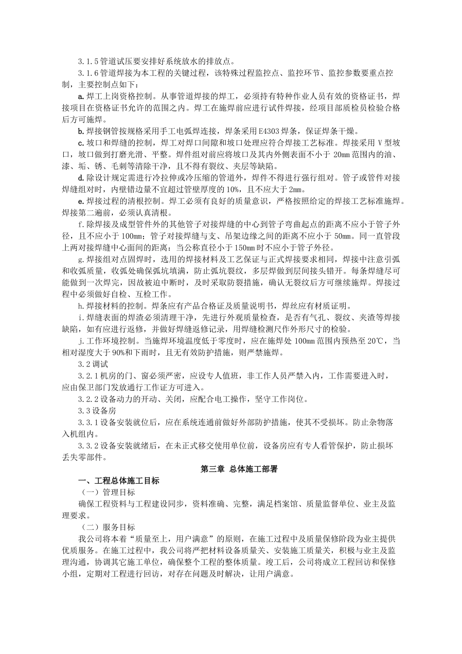 地源热泵施工方案( 43页)_第3页