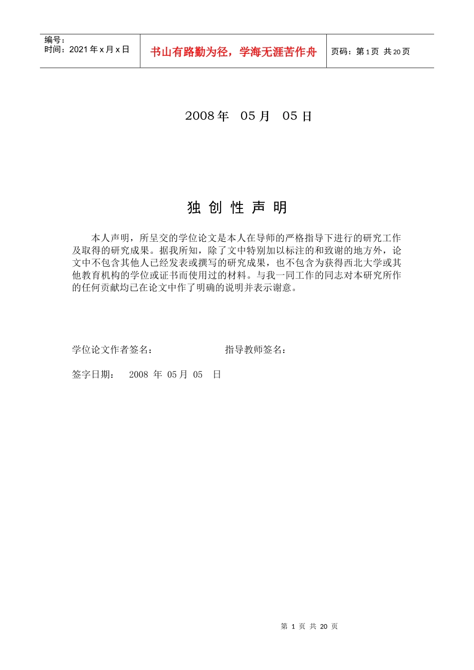 邢斌doc-西大经济管理学院_第2页