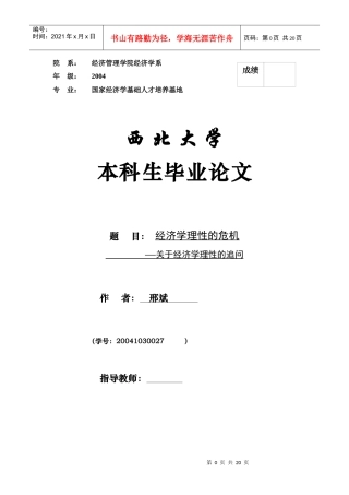 邢斌doc-西大经济管理学院
