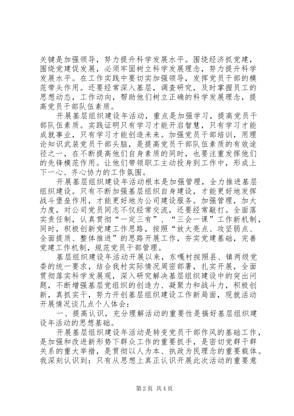 基层组织建设年活动学习心得体会总结计划_第2页