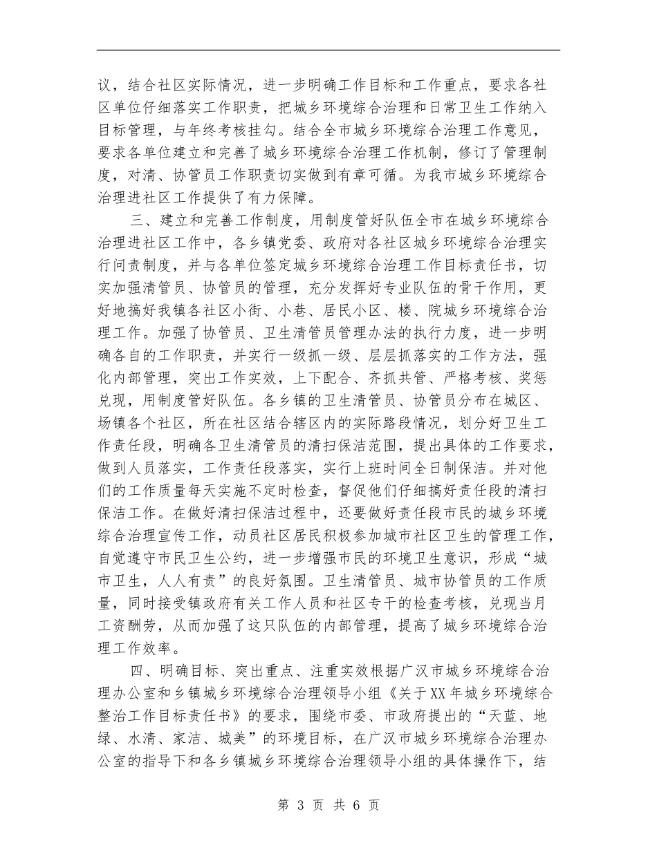 民政局城乡综合治理上半年工作总结_第3页