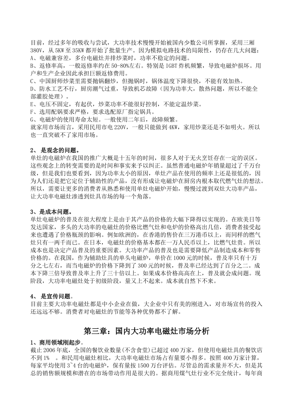 大功率电磁灶的市场分析报告样本_第3页