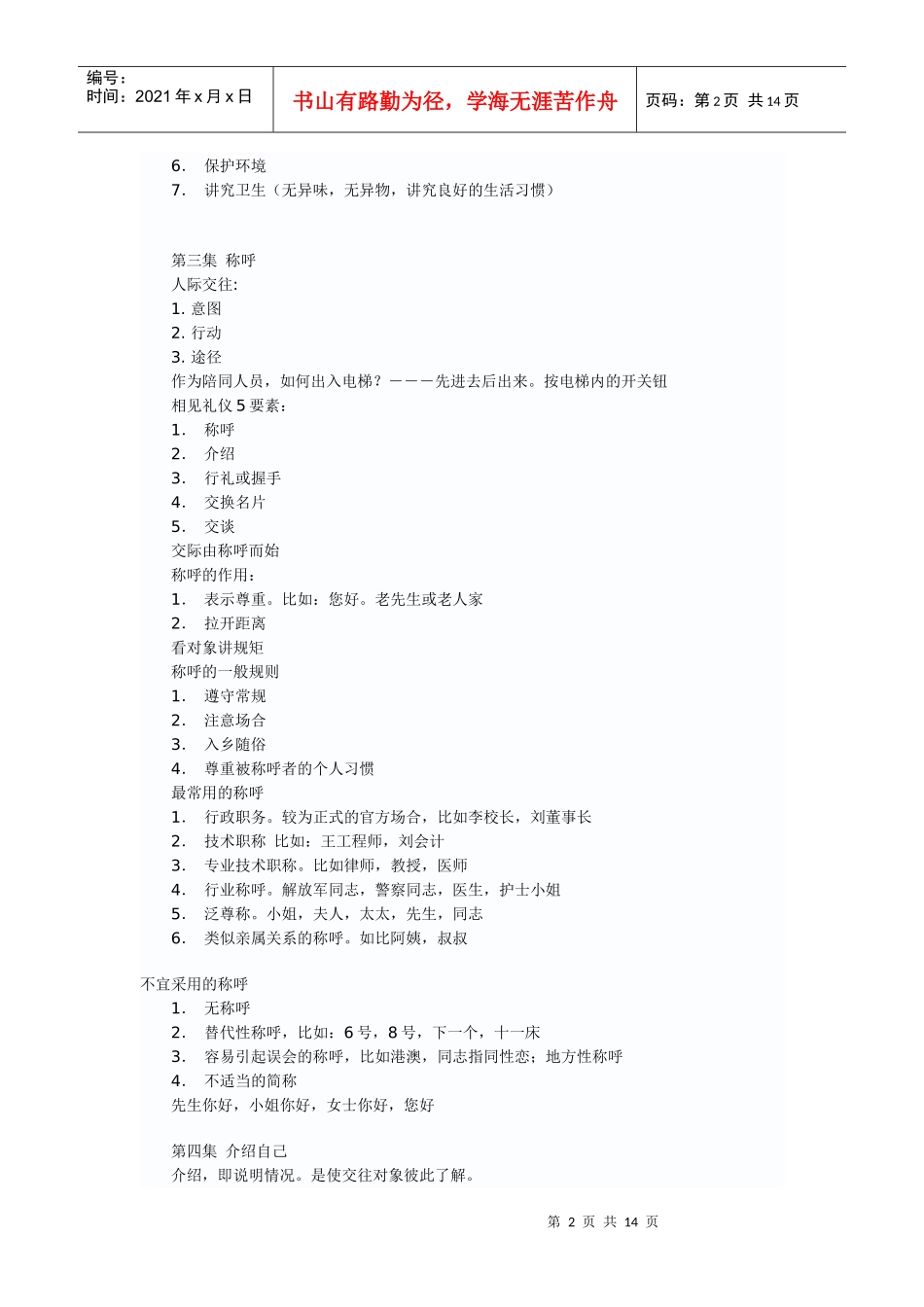 金正昆礼仪讲座 笔记_第2页