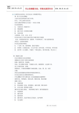 金正昆礼仪讲座 笔记