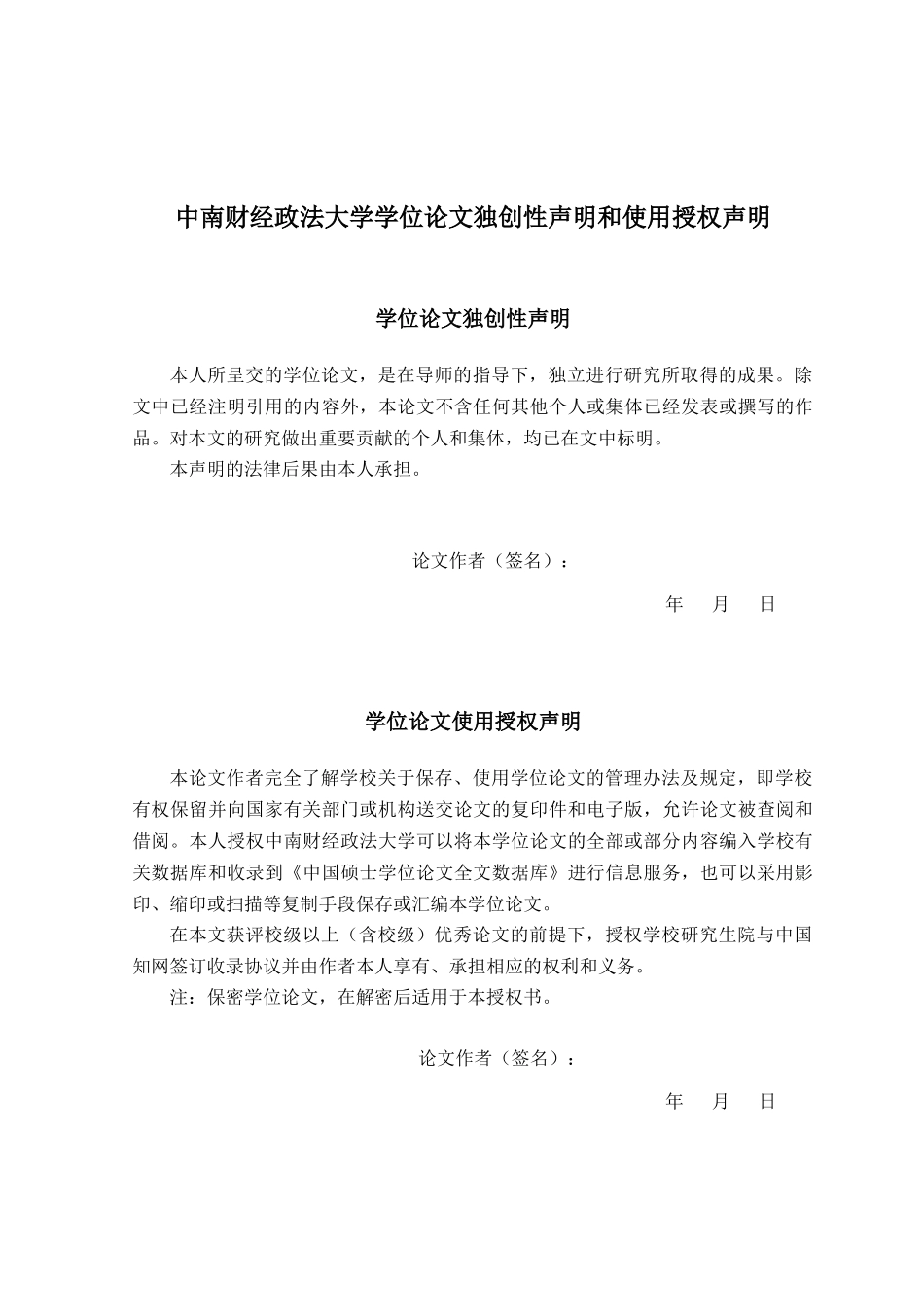 供应链整合跨度对企业绩效影响的实证研究_第3页