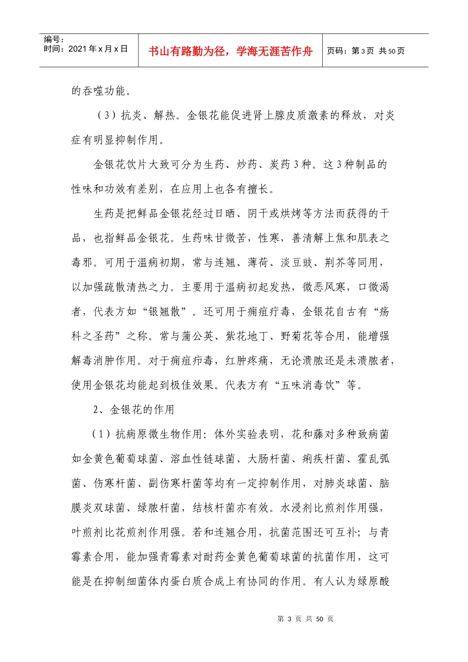 金银花种植与产业化开发项目可行性报告_第3页