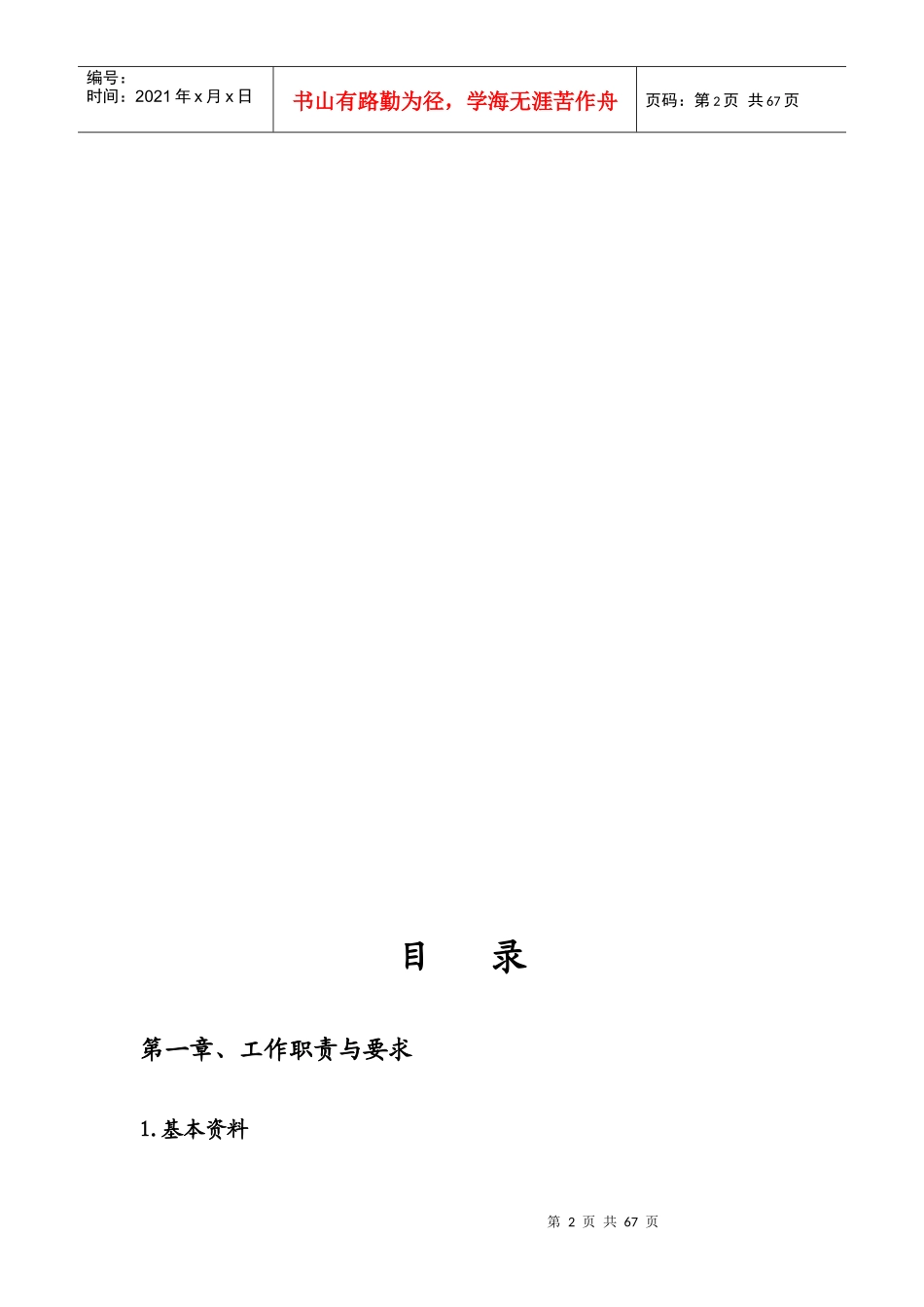 酒店管理之厨师长工作手册_第2页