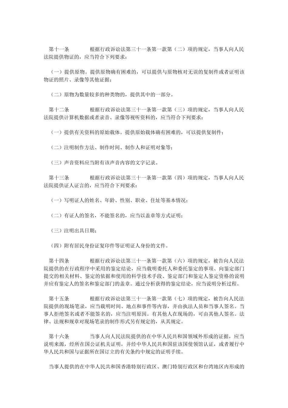 最高人民法院关于行政诉讼证据若干问题的规定_第3页