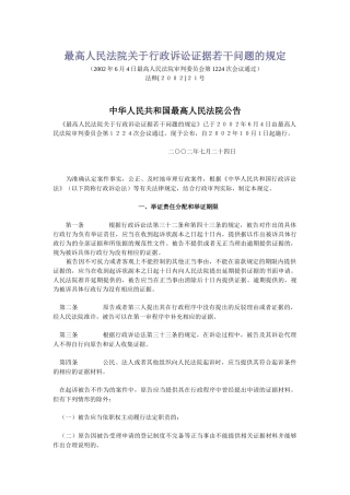 最高人民法院关于行政诉讼证据若干问题的规定