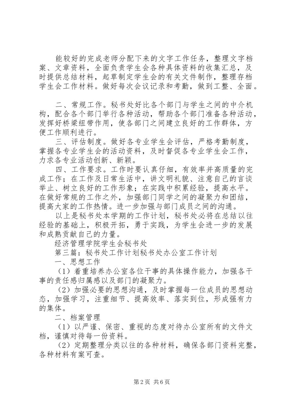 秘书处工作计划5.23_第2页