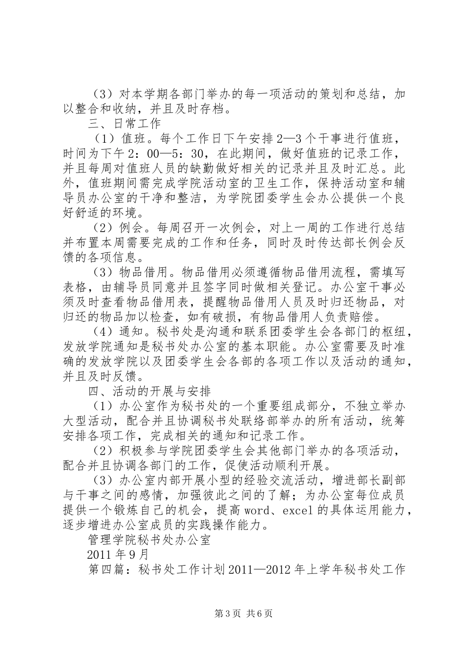 秘书处工作计划5.23_第3页