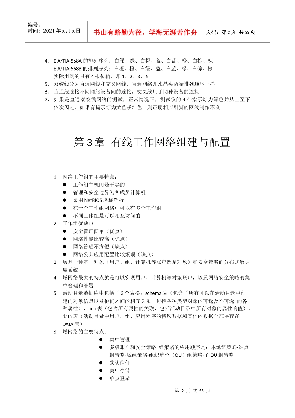 金牌网管师初级中小型企业网络组建配置与管理笔记整理_第2页