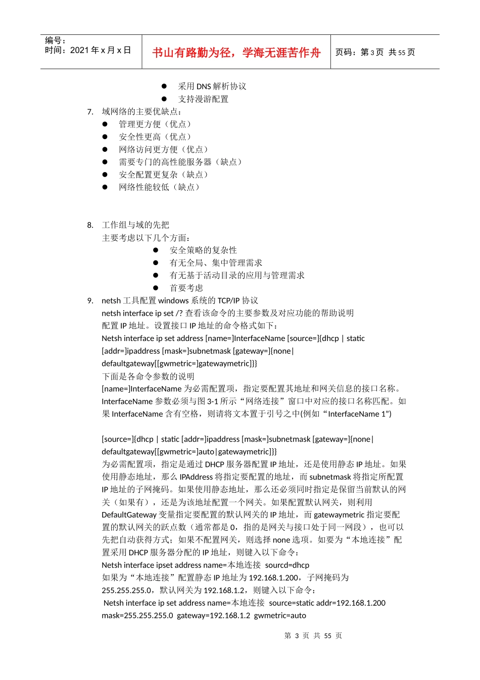 金牌网管师初级中小型企业网络组建配置与管理笔记整理_第3页
