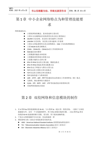 金牌网管师初级中小型企业网络组建配置与管理笔记整理
