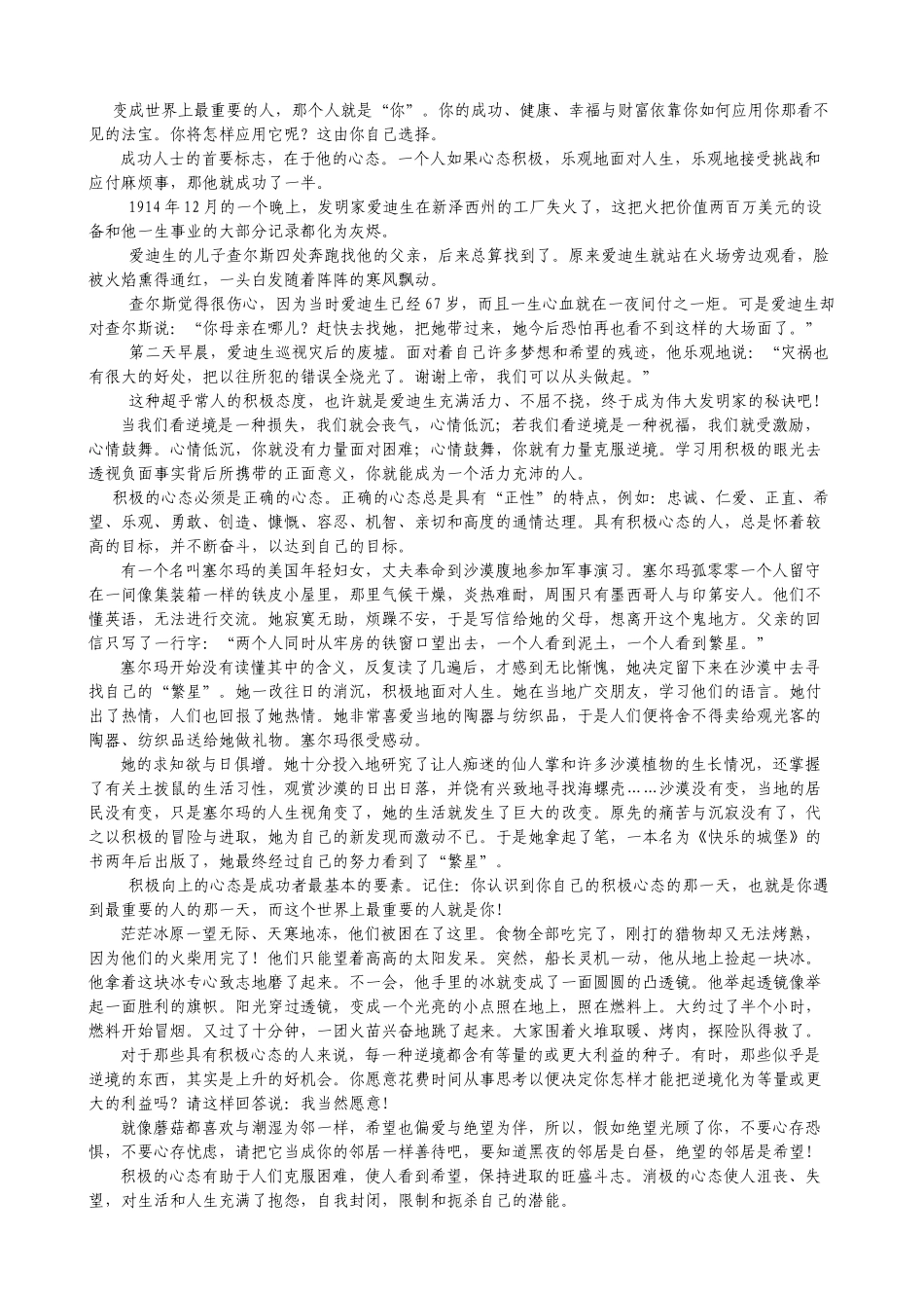 心态与成功锦集_第2页