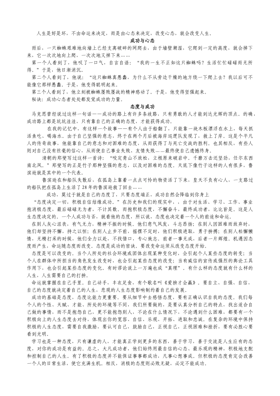 心态与成功锦集_第3页