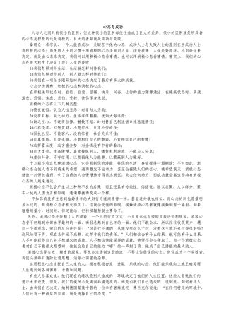 心态与成功锦集