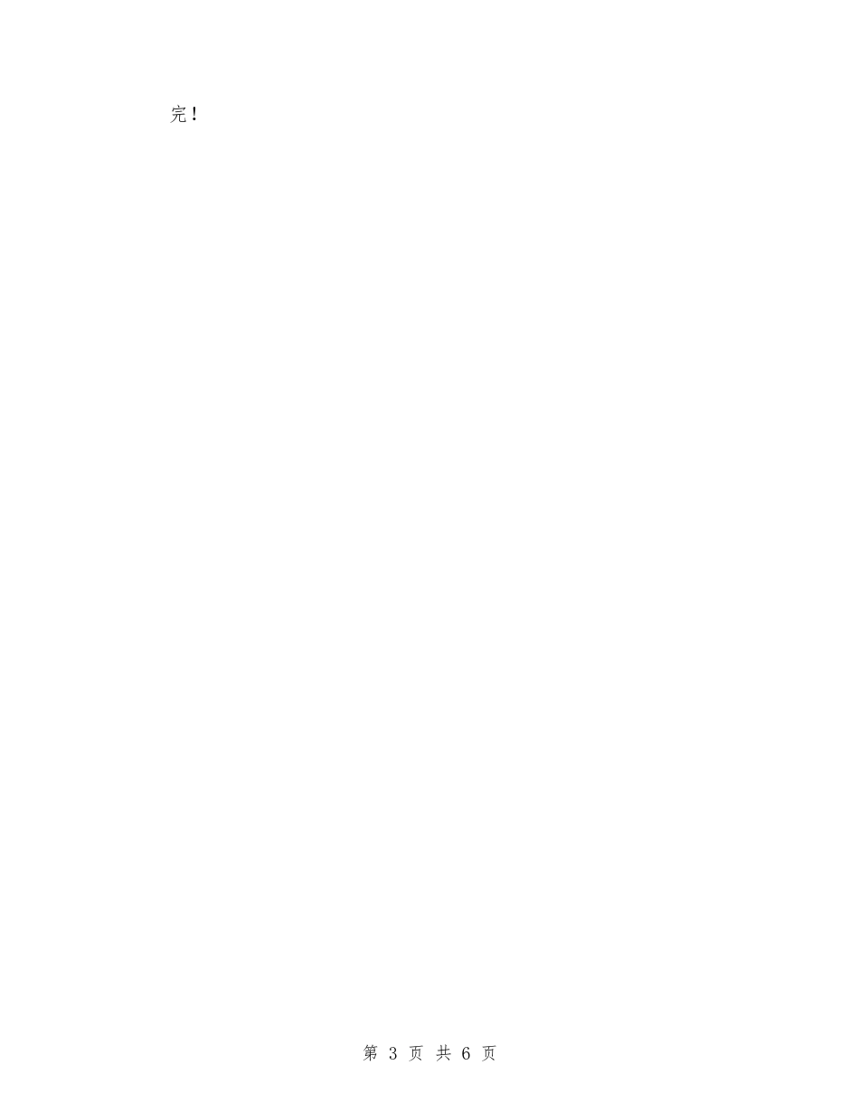 2024幼儿园学前班保育员工作计划范文与2024幼儿园学期工作计划汇编_第3页