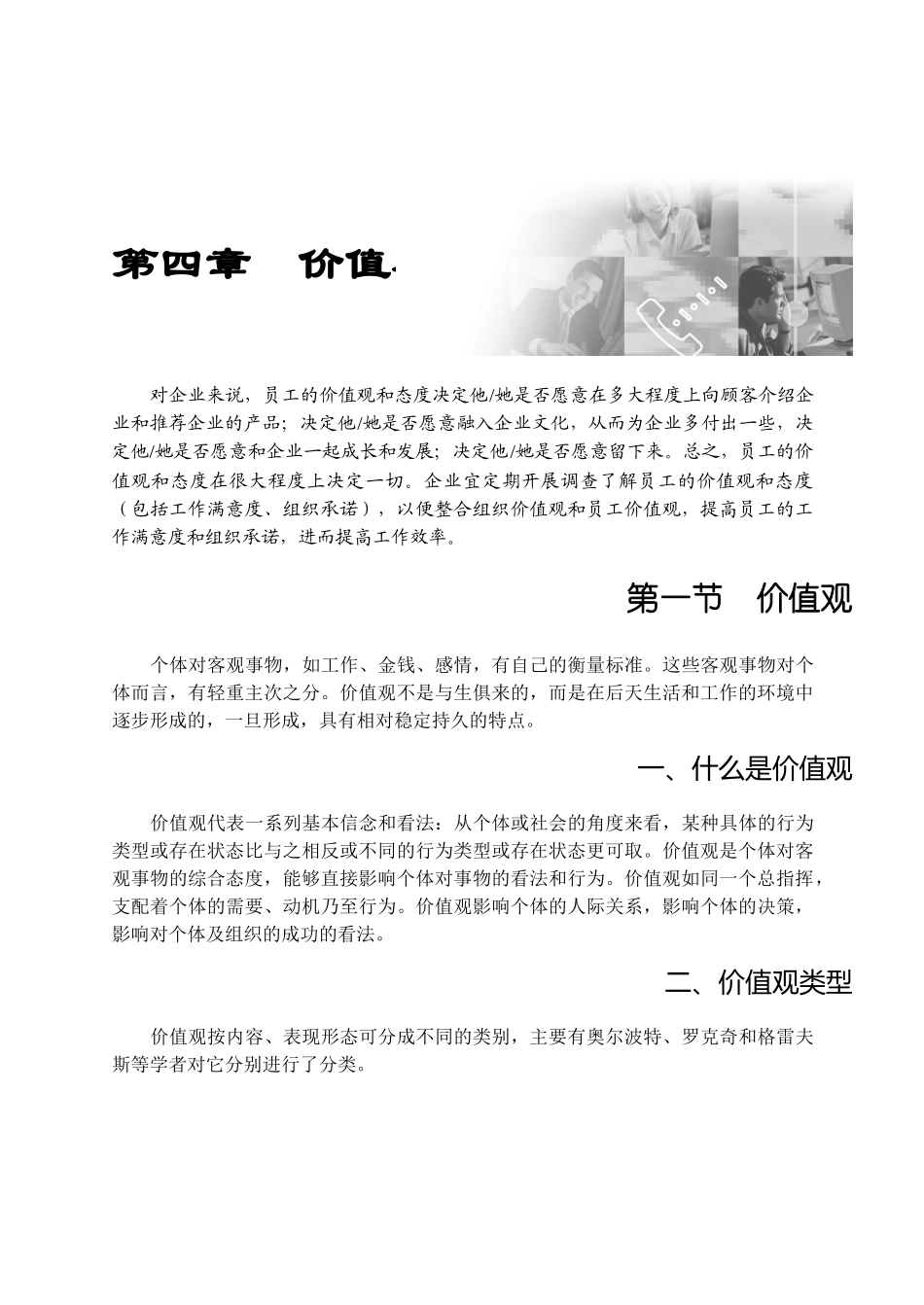 组织行为学培训课程_第1页