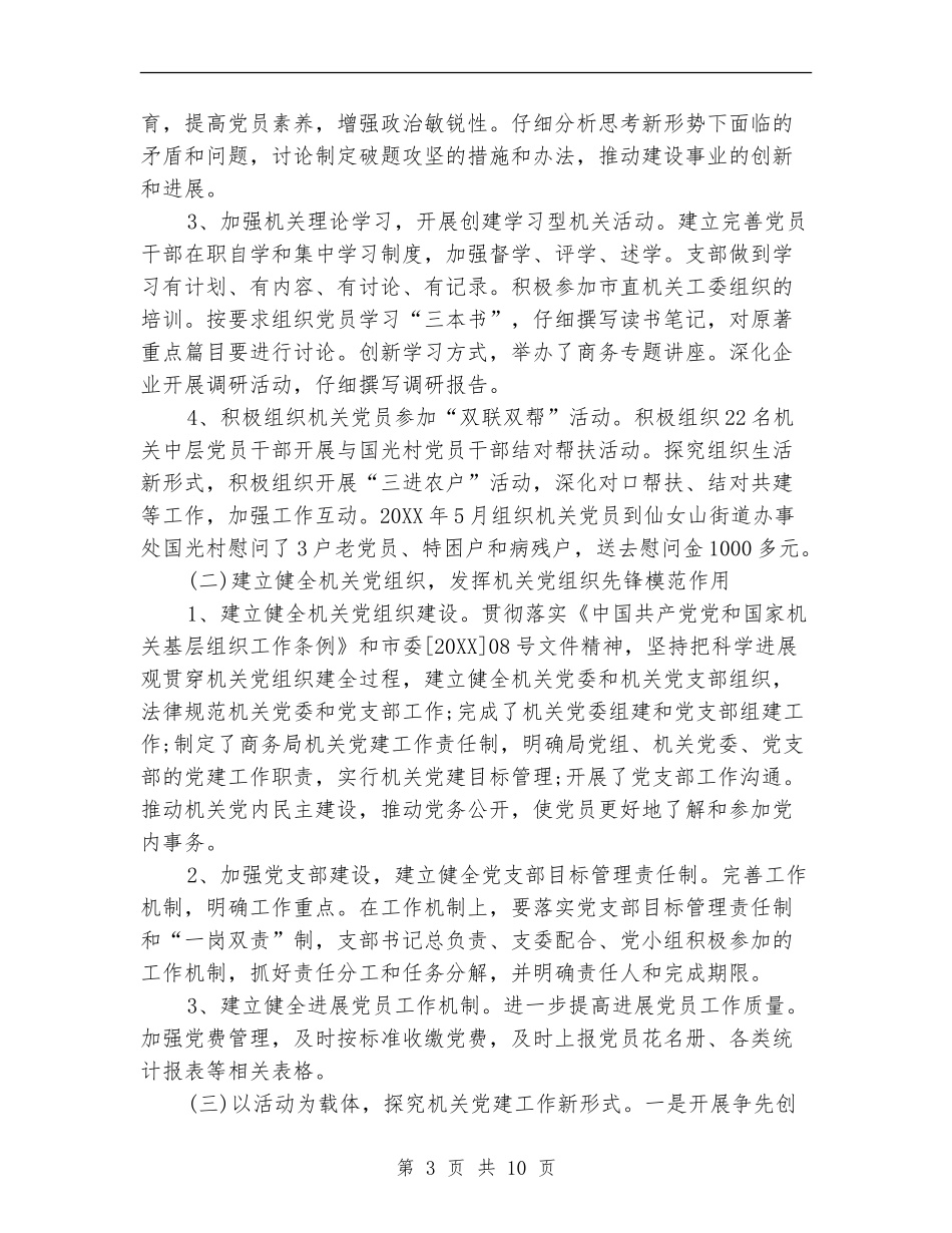 政府机关的党建工作总结_第3页