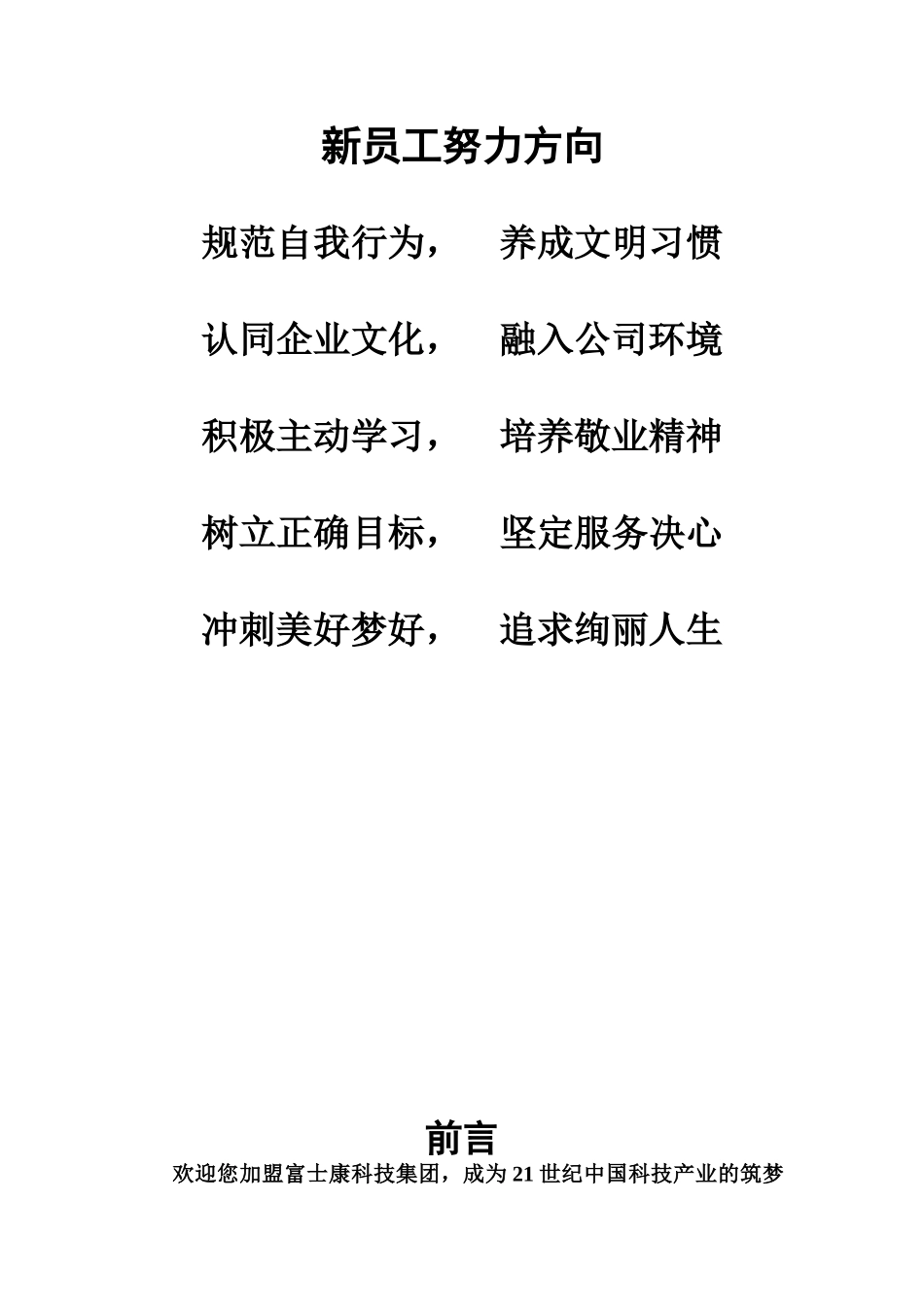 某某科技集团员工手册_第1页