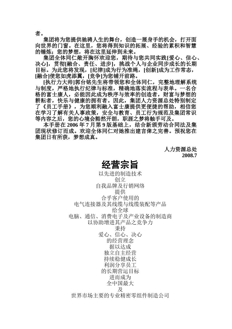 某某科技集团员工手册_第2页