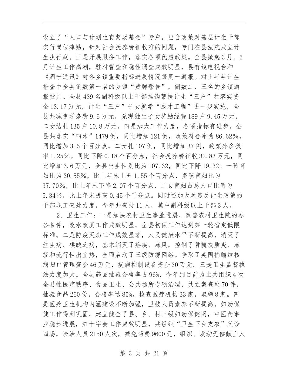 副县长2024年上半年个人工作总结(多篇范本)_第3页