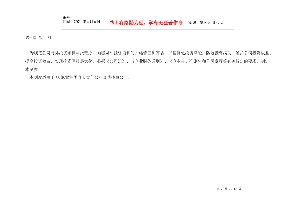造纸行业－对外投资管理制度_第2页