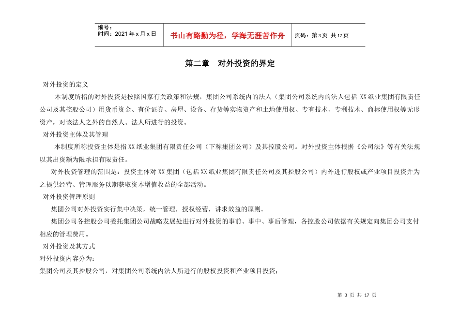 造纸行业－对外投资管理制度_第3页