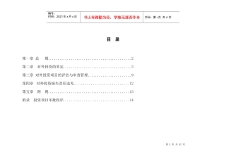 造纸行业－对外投资管理制度