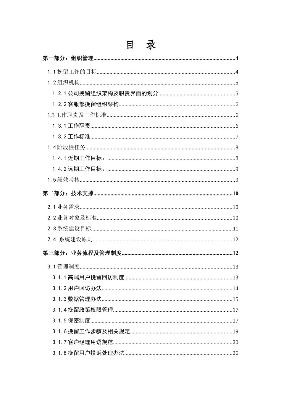 重庆联通客户维系及挽留管理办法_第2页