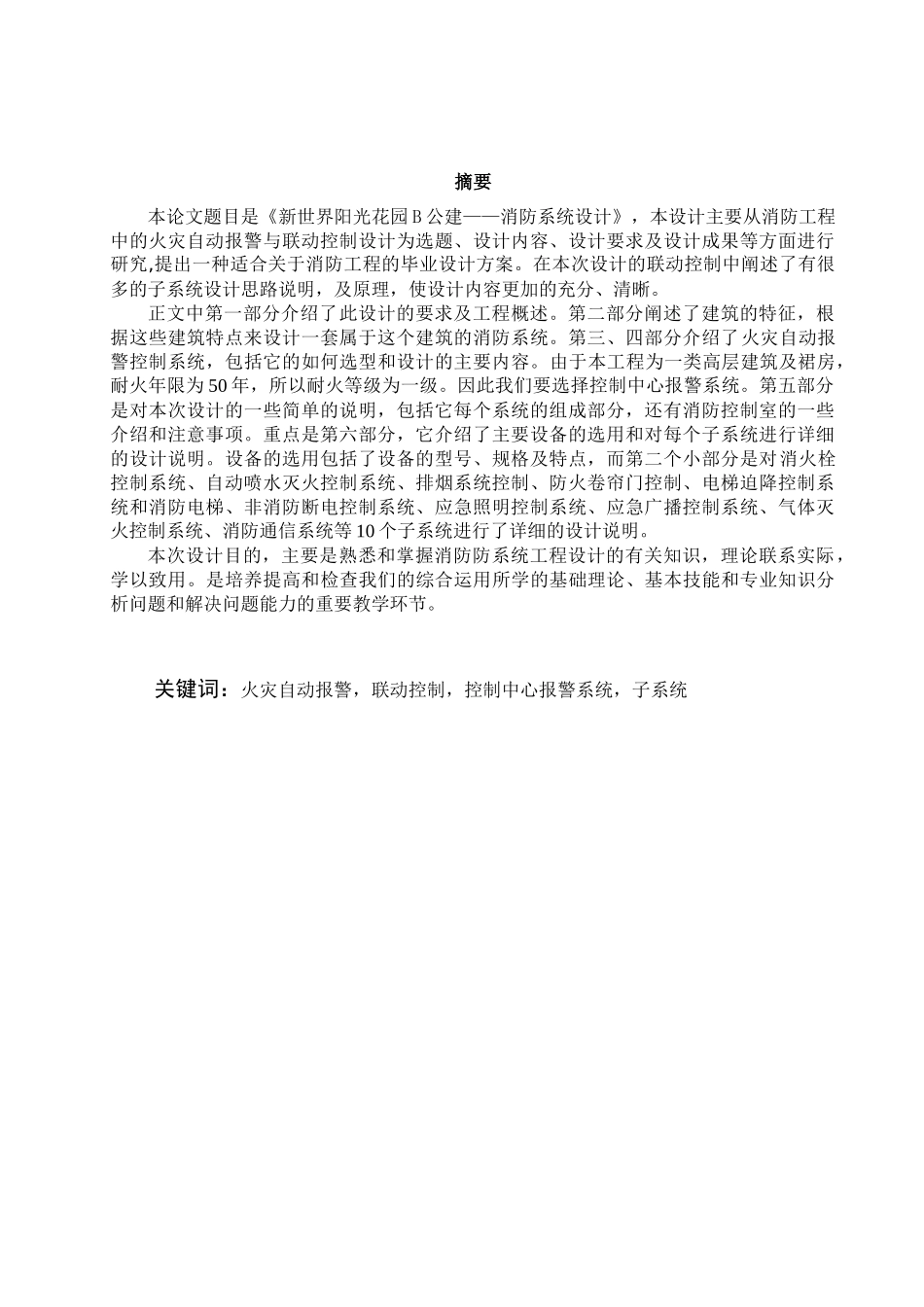 消防毕业设计_第2页
