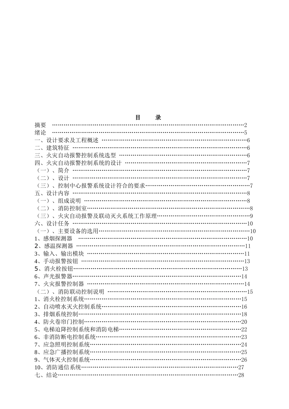 消防毕业设计_第3页