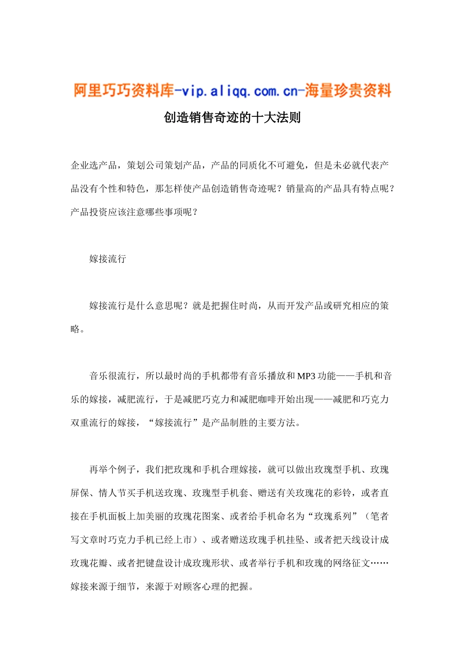 创造销售奇迹的十大法则(8)_第1页