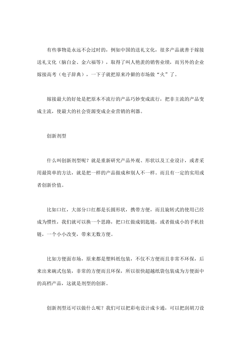 创造销售奇迹的十大法则(8)_第2页