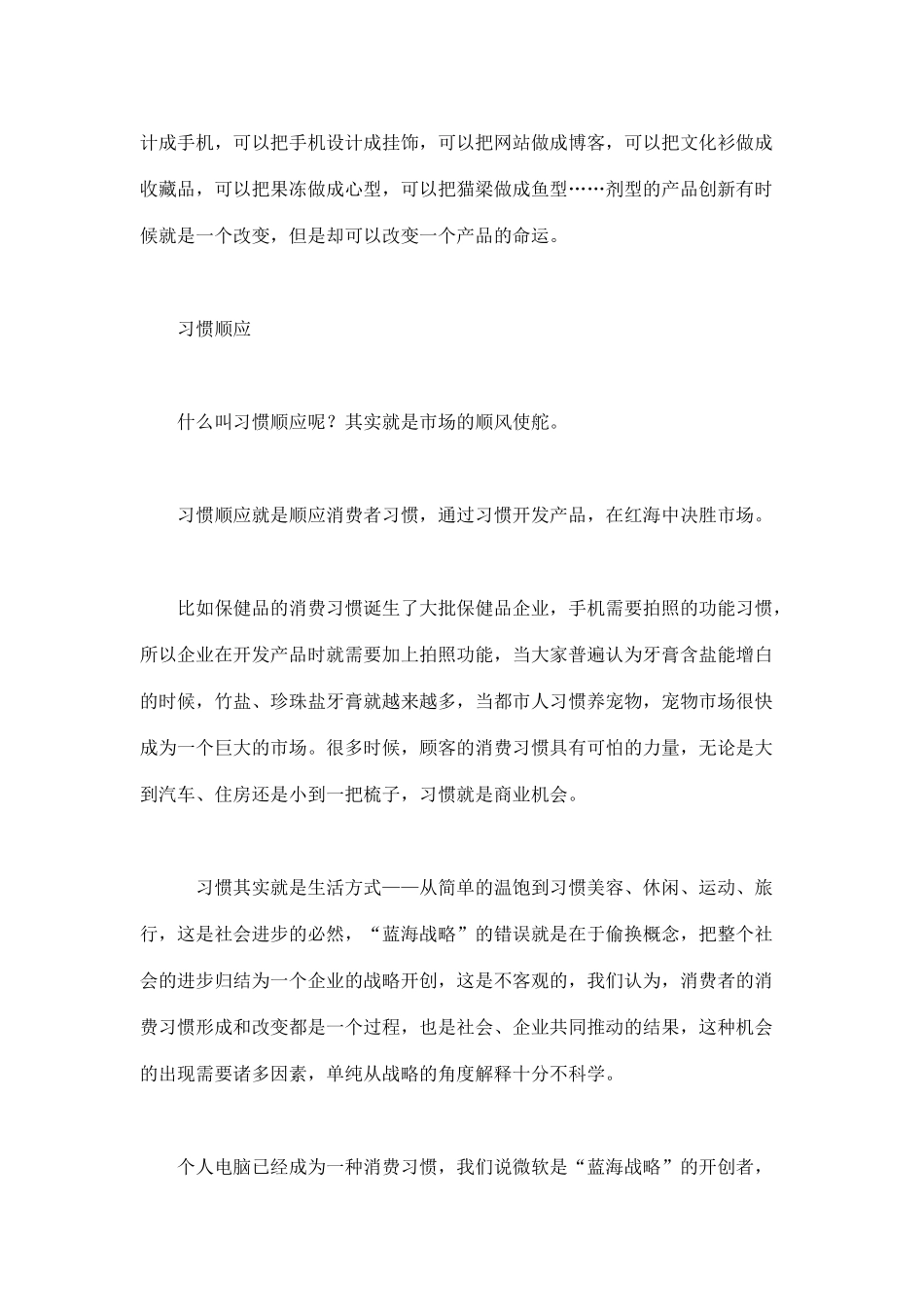 创造销售奇迹的十大法则(8)_第3页