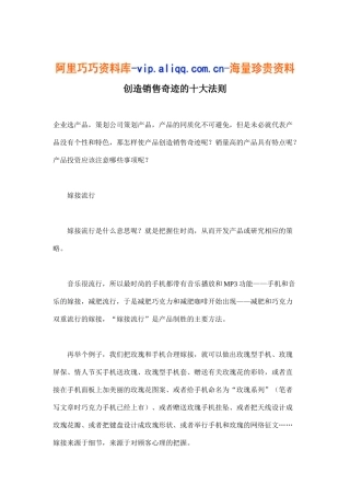 创造销售奇迹的十大法则(8)