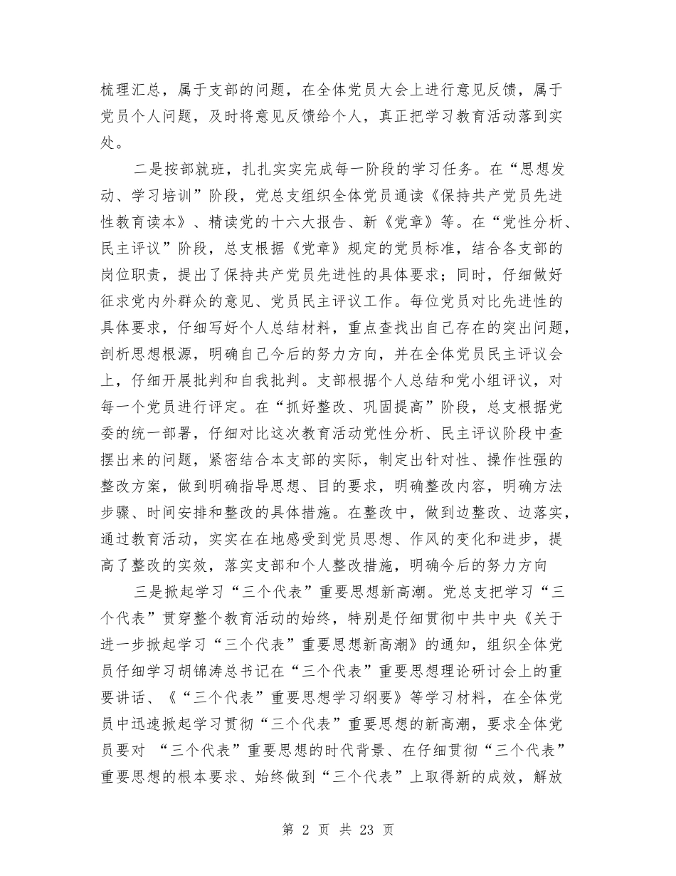 2024上半年精神文明建设工作总结3篇与2024上半年综治和平安建设工作总结汇编_第2页