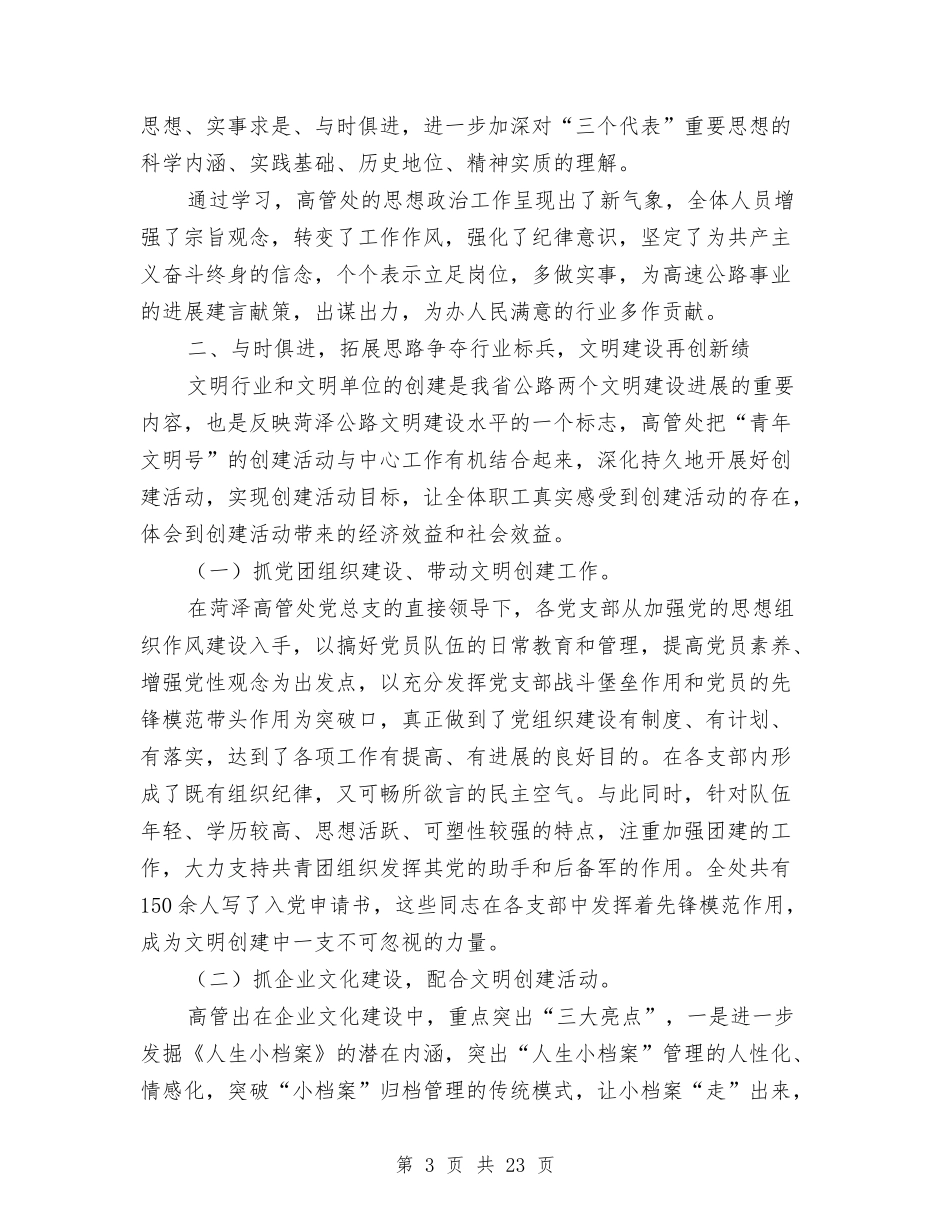 2024上半年精神文明建设工作总结3篇与2024上半年综治和平安建设工作总结汇编_第3页