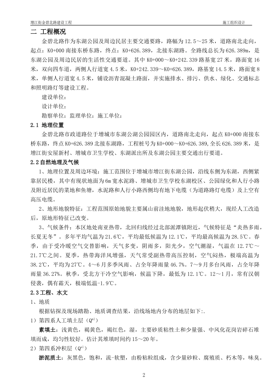 金碧北路施工组织设计(最终版)_第2页
