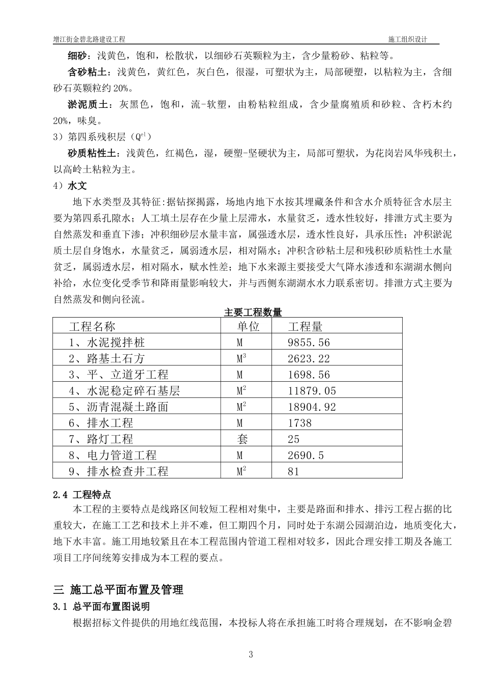 金碧北路施工组织设计(最终版)_第3页