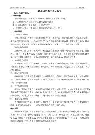 金碧北路施工组织设计(最终版)