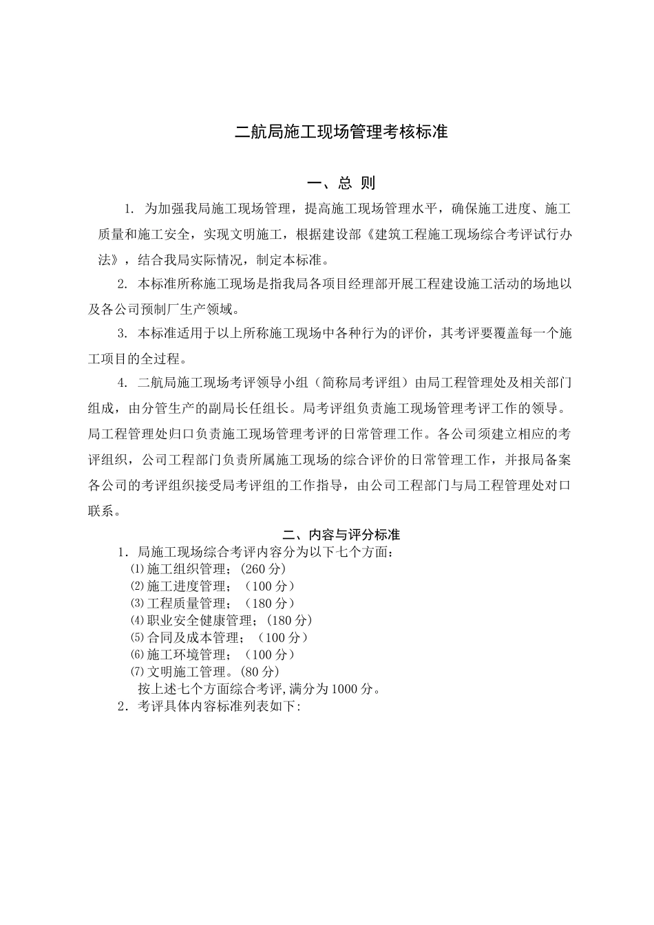 现场考核标准(46页)_第1页