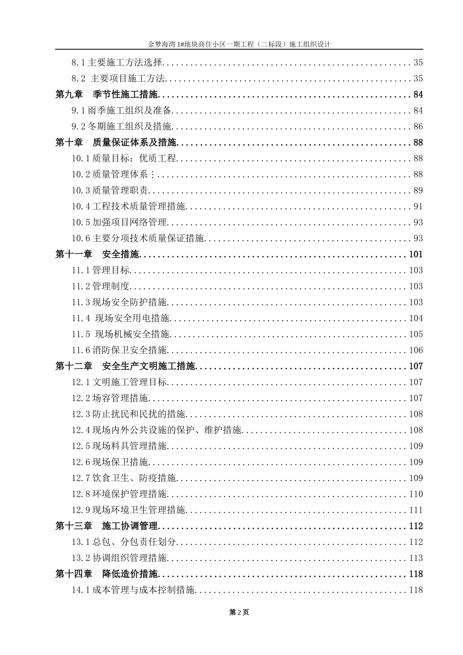 金梦海湾施工组织设计_第2页