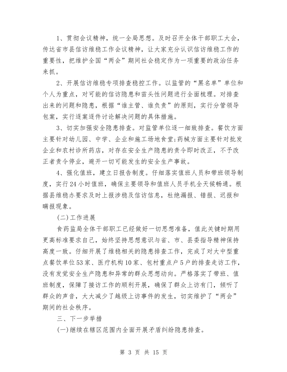 2024全国两会维稳总结1与2024全国两会：2024年政府工作报告解读汇编_第3页