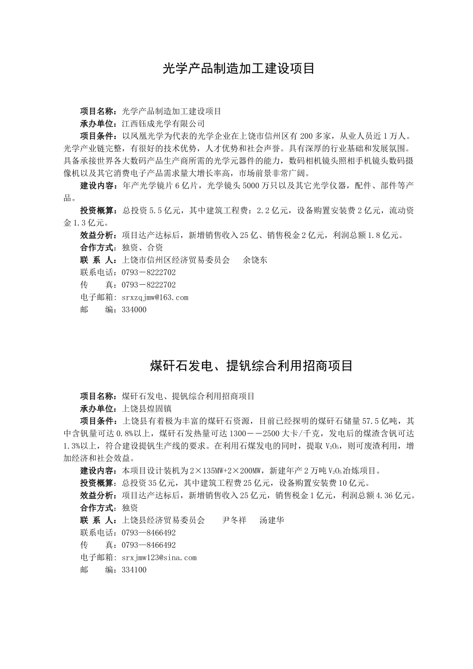重点工业招商项目_第2页
